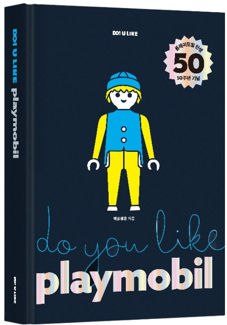 두유라이크 플레이모빌(Do You Like Playmobil), 백곰삼촌