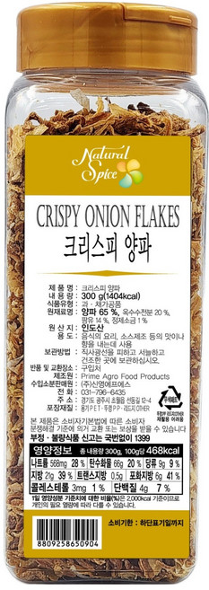 내츄럴스파이스 크리스피 양파, 1개, 300g