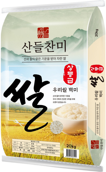 산들찬미 우리쌀 백미, 20kg, 1개, 상등급