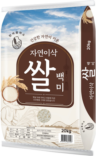 자연이삭 백미, 20kg, 1개, 보통등급