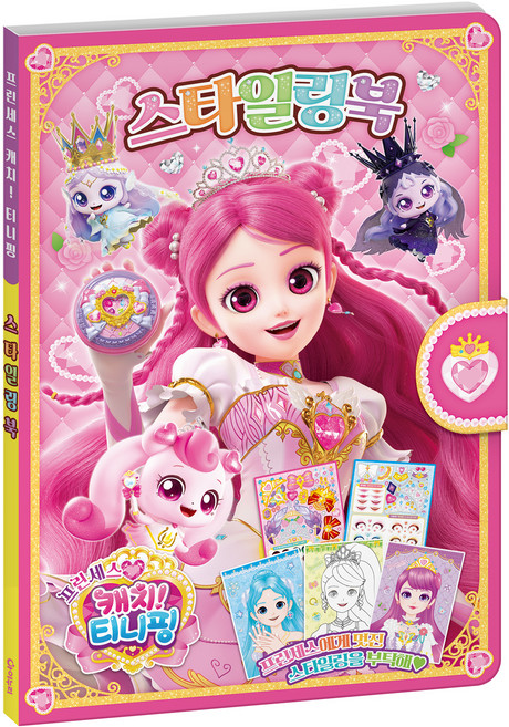 프린세스 캐치! 티니핑 스타일링북, 아이누리