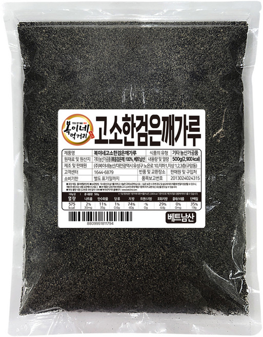 복이네먹거리 볶음 검은깨가루, 500g, 1개