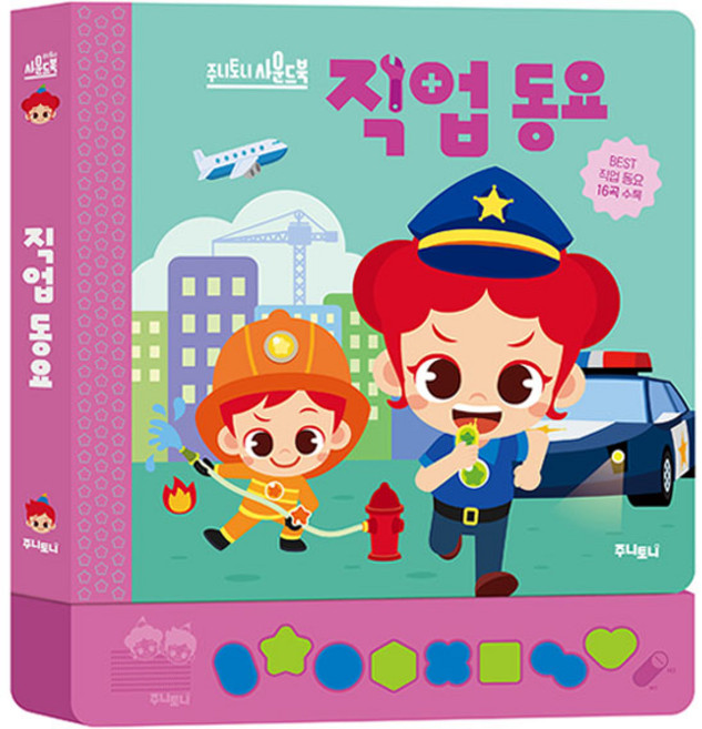 직업동요 : 주니토니 사운드북, 키즈캐슬