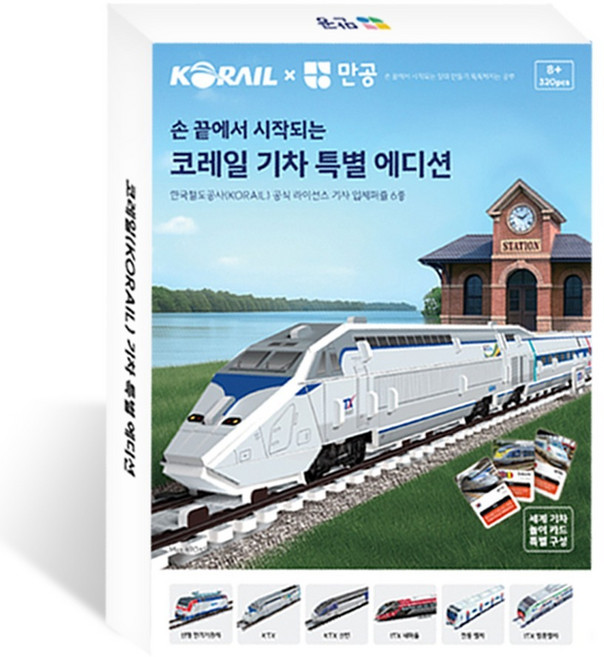 스콜라스 코레일 기차 입체퍼즐 특별 에디션 6종 + 세계기차 놀이카드 18p 세트, 혼합색상, 1세트, 320피스