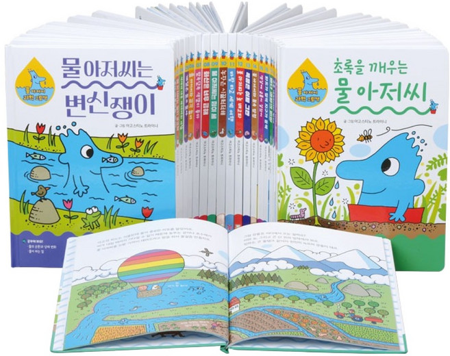 물 아저씨 과학 그림책 1~20권 세트 양장, 예림당, 아고스티노 트라이니