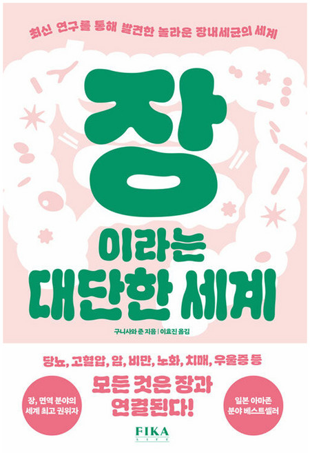 장이라는 대단한 세계, 피카라이프(FIKA LIFE), 구니사와 준