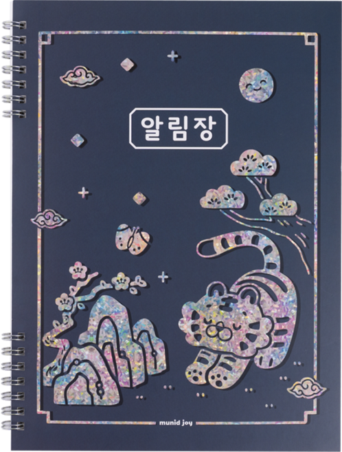 뮤니드 조이 초등 고학년용 알림장, 2개, 국중박 호랑이