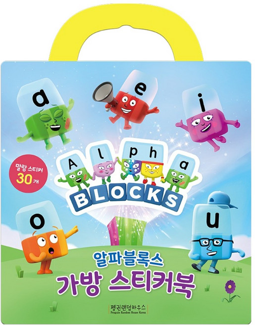 알파블록스 가방 스티커북, 1
