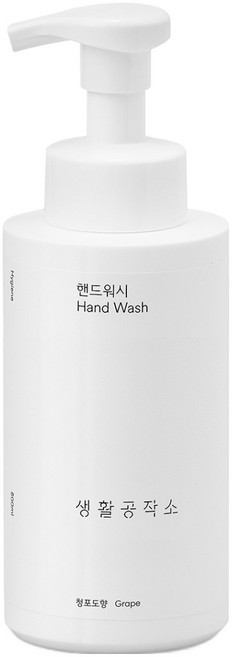 생활공작소 핸드워시 솝 용기 청포도향, 500ml, 1개