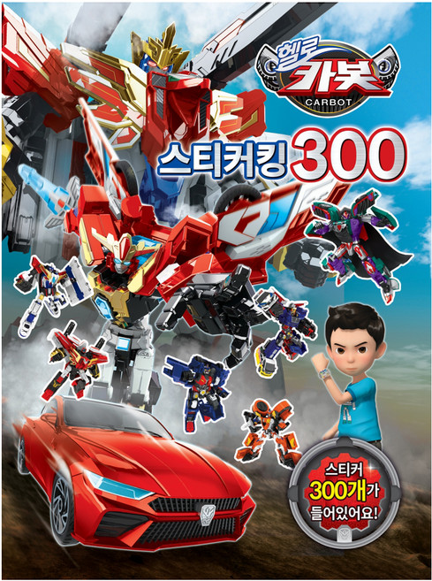 헬로카봇 스티커킹 300, 유니콘