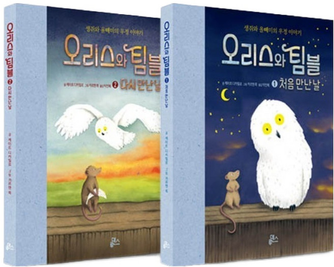 오리스와 팀블 1~2권 세트, 루덴스