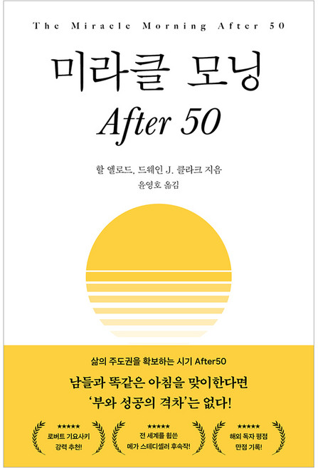 미라클 모닝 After 50, 할 엘로드, 드웨인 J. 클라크, 필름, 상세내용 참조