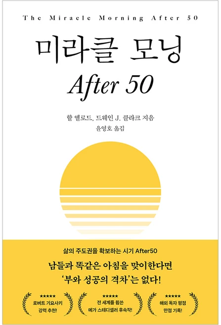 미라클 모닝 After 50, 할 엘로드, 드웨인 J. 클라크, 필름, 상세내용 참조 - 쿠팡
