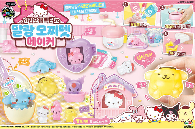 미미프렌즈 산리오캐릭터즈 말랑 모찌펫 메이커, 혼합색상, 1세트