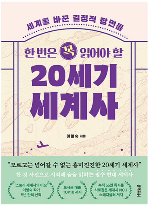 BlackFish 一生必讀的20世紀世界史, 李英淑