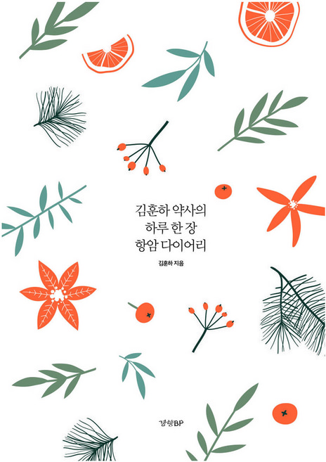 김훈하 약사의 하루 한 장 항암 다이어리, 경향BP