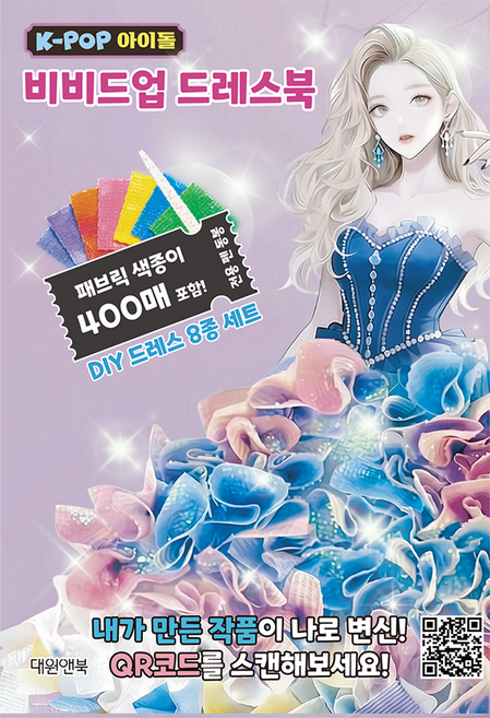 K-POP 아이돌 비비드업 드레스북