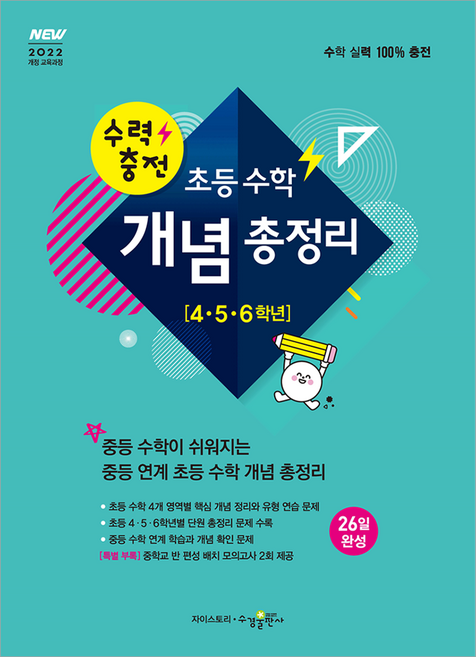 BookSk 實力充電 國小數學概念總整理 456年級 2022修訂版