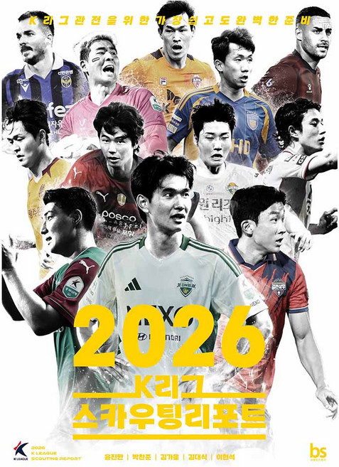 2026 K리그 스카우팅리포트:K리그 관전을 위한 가장 쉽고도 완벽한 준비, 브레인스토어, 윤진만, 박찬준, 김가을, 김대식, 이현석