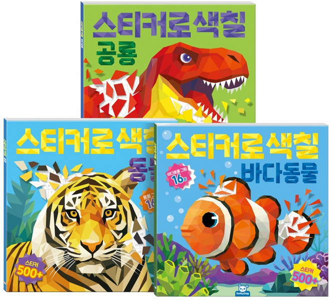 스티커로 색칠 동물 + 바다동물 + 공룡 세트, 도티도그