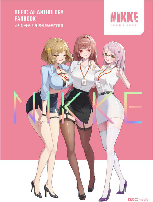 승리의 여신: 니케 공식 앤솔러지 팬북 1, 디앤씨미디어, 디앤씨미디어