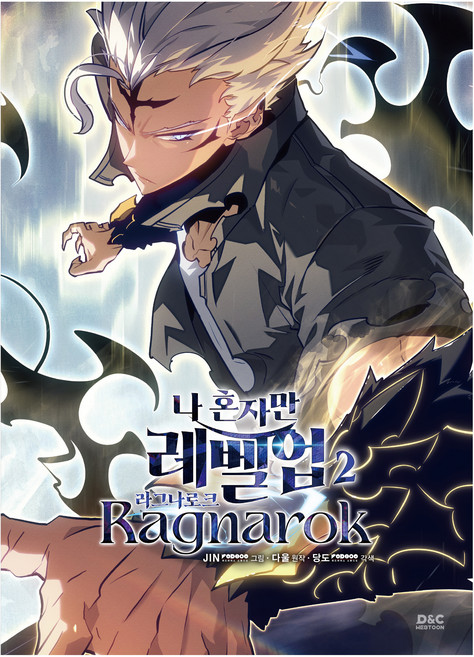D&C WEBTOON 我獨自升級 ： 極樂世界 2, D&C MEDIA, Daul