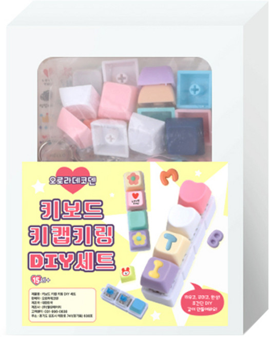 오로라데코덴 키캡 클릭커 키보드 키링 딸깍이 3구 4구 DIY세트, 혼합색상, 1세트