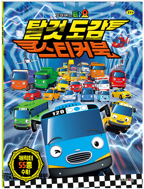 타요 탈것 도감 스티커북, 페이퍼북