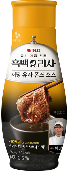 CJ제일제당 최강록셰프 저당 유자폰즈 샤브샤브 소스, 255g, 1개