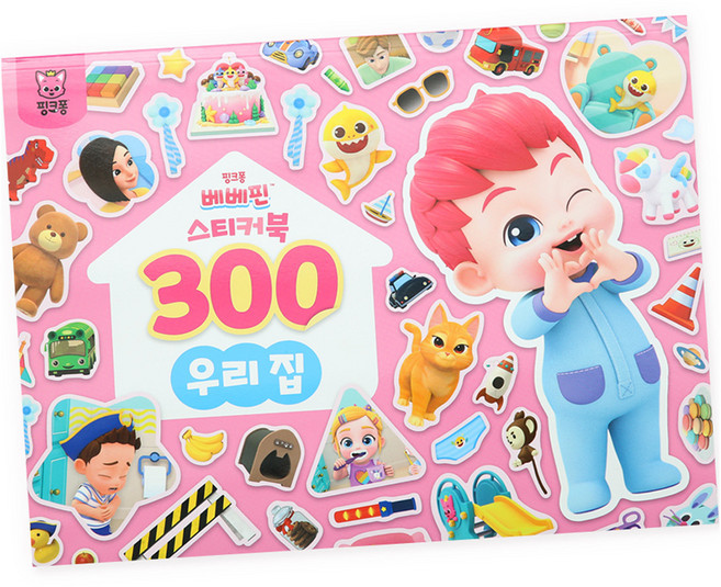 핑크퐁 베베핀 스티커북 300 : 우리집, 반양장
