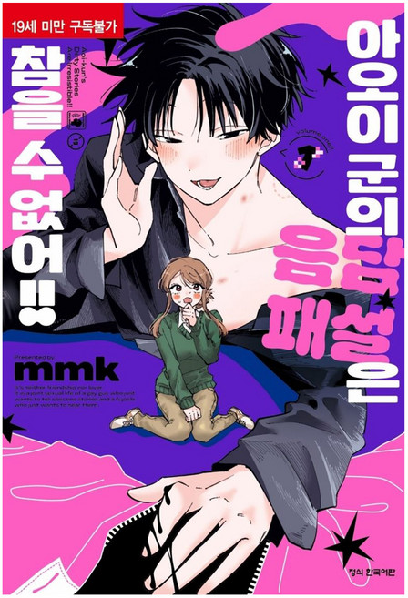 아오이 군의 음담패설은 참을 수 없어!! 1, 학산문화사, mmk 대표 이미지 - 아오이 츠카사 추천