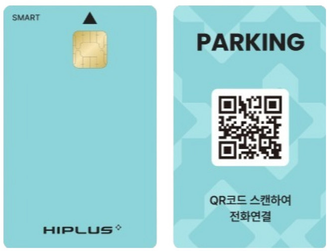 하이플러스 스마트 하이패스카드 QR 안심 주차번호판, 하이플러스컬러, 카드 + 번호판