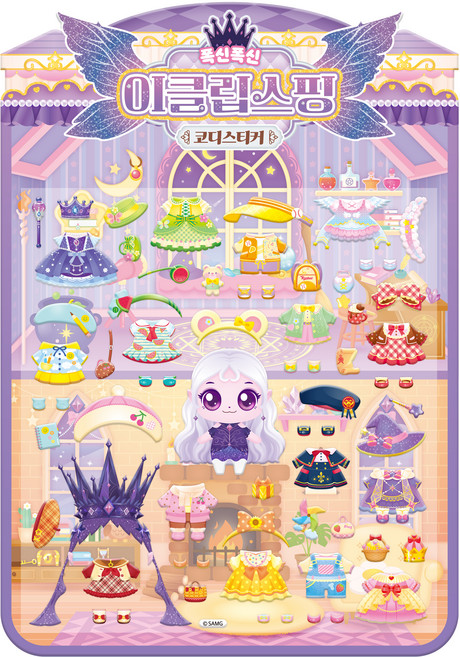 프린세스 캐치 티니핑 폭신폭신 코디스티커 이클립스핑, 스티커북