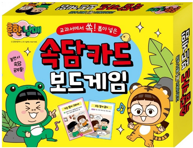 아이누리 흔한남매 교과서에서 쏙! 뽑아 넣은 속담카드 보드게임