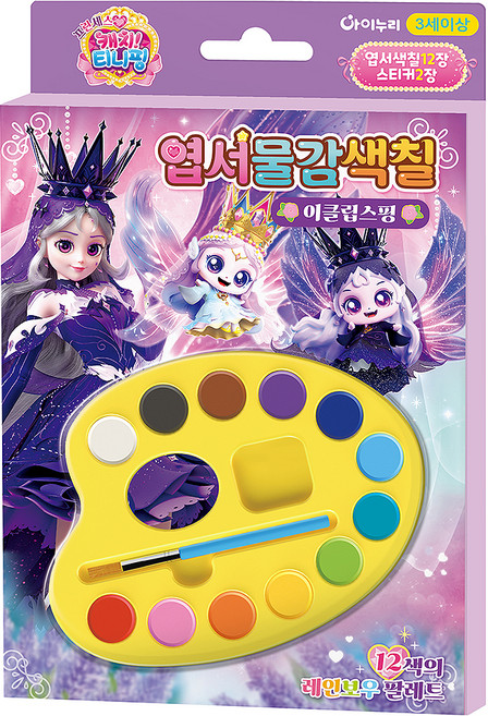 프린세스 캐치 티니핑 엽서물감색칠 이클립스핑, 아이누리, 학산문화사 편집부