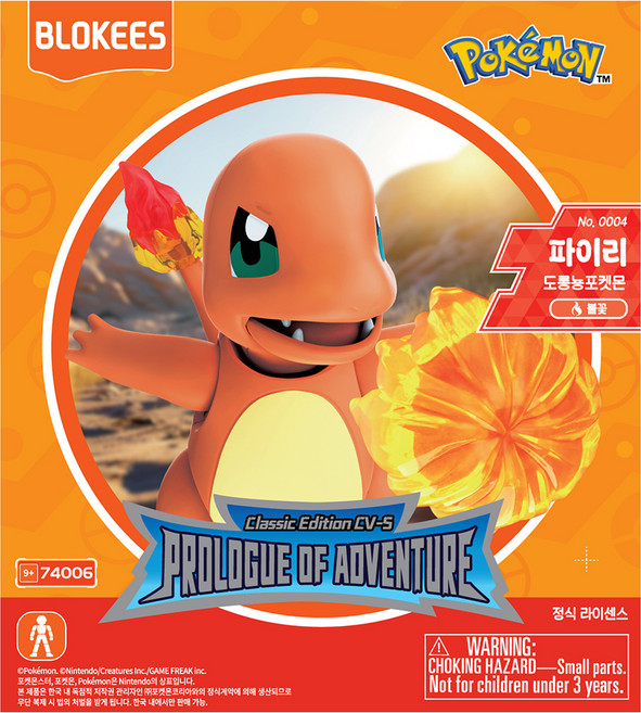 포켓몬스터 클래식 에디션 피규어 CV S 파이리, 1개