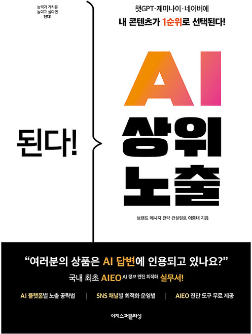 된다! AI 상위 노출, 이지스퍼블리싱, 이중대