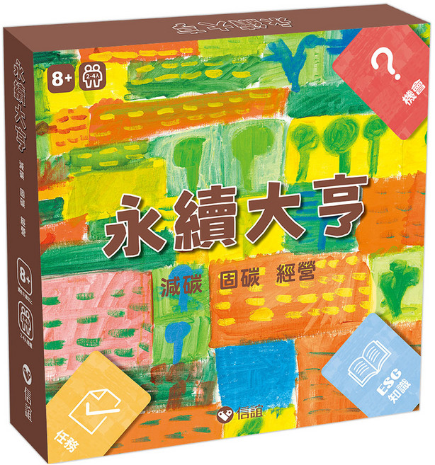 信誼 永續大亨桌遊, 1套