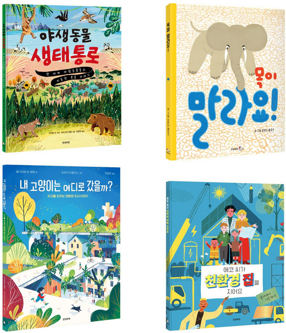 8위 - 안녕로빈 초등 생태전환교육 교과연계 필독서 세트 전 4권, 캐서린 바