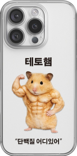 핫티몰 응애&단백 햄스터 커플 투명 휴대폰 케이스
