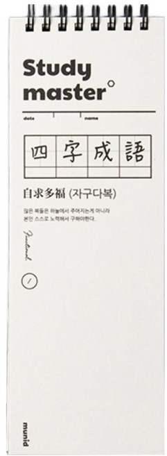 뮤니드 핸디 하드커버 사자성어 단어장, 1개, 혼합색상