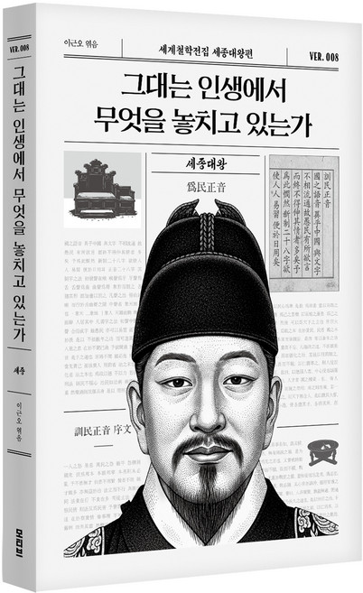 그대는 인생에서 무엇을 놓치고 있는가, 반양장