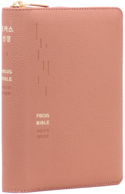 개역개정 포커스성경 21C찬송가 특소 (지퍼 / 비슬론지퍼 / 인디핑크), 대한기독교서회, 대한기독교서회 편집부