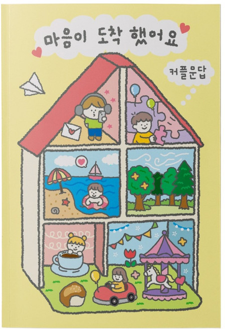 워터멜론컴퍼니 마음이도착했어요 커플문답, 혼합색상, 1개