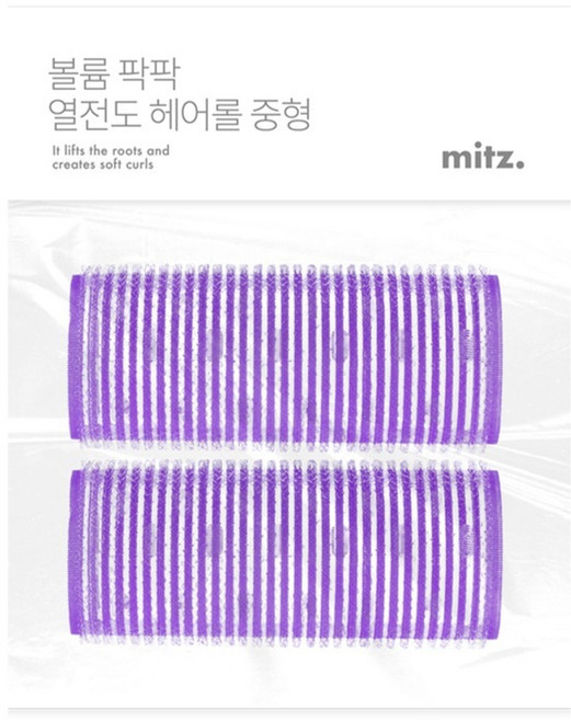 밋즈 볼륨 팍팍 열전도 앞머리 헤어롤 2p, 1개, 바이올렛