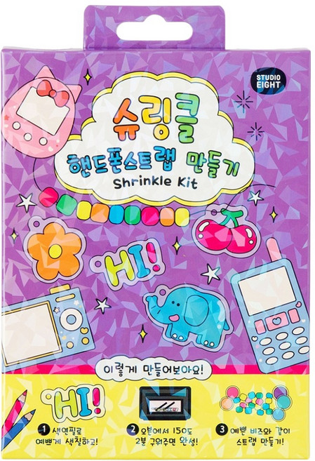 스튜디오8 슈링클 만들기 DIY키트, 폰스트랩 만들기, 1세트