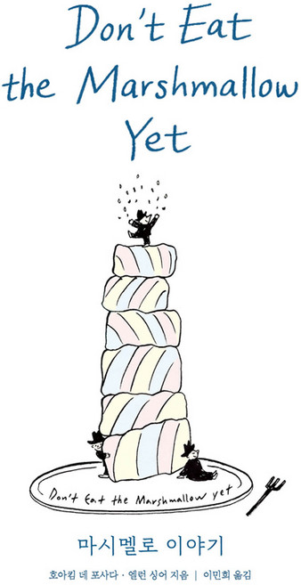 마시멜로 이야기, 양장