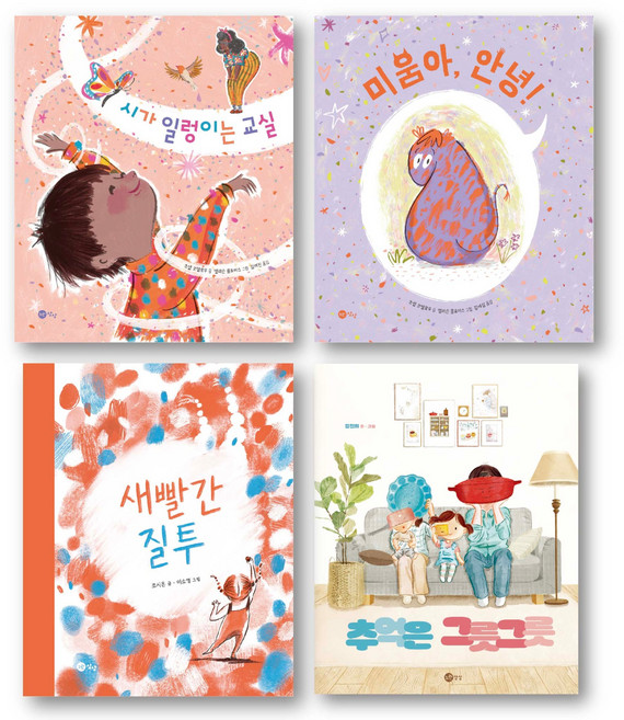 4~7세 감정 필독 그림책 세트전 4권, 반양장