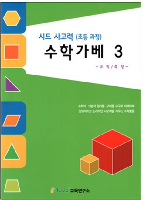 가베가족 사고력 수학가베3 KS3756, 4도인쇄, 1개