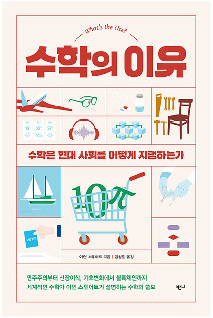 6위 - 수학의 이유, 반양장